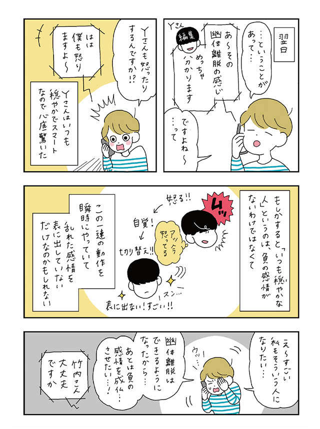 怒りや悲しみに飲み込まれそう...そんな時は「幽体離脱」がおすすめ!?／がんばらなくても死なない ganbaranakutemo03_03.jpg