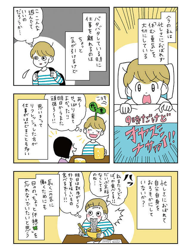 そんなに死に物狂いで働く必要ある？ 「忙しさに溺れない」ための方法／がんばらなくても死なない ganbaranakutemo07_03.jpg