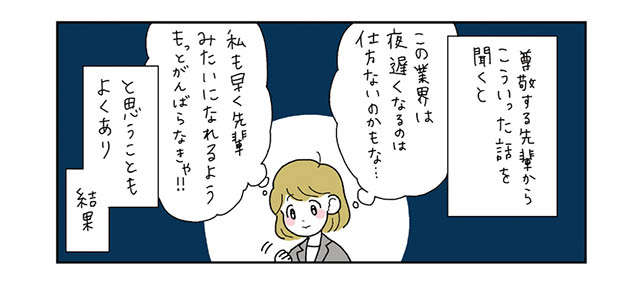 先輩の苦労話の後で言われた「とてつもなくやさしい言葉」とは？／がんばらなくても死なない ganbaranakutemo11_01_2.jpg