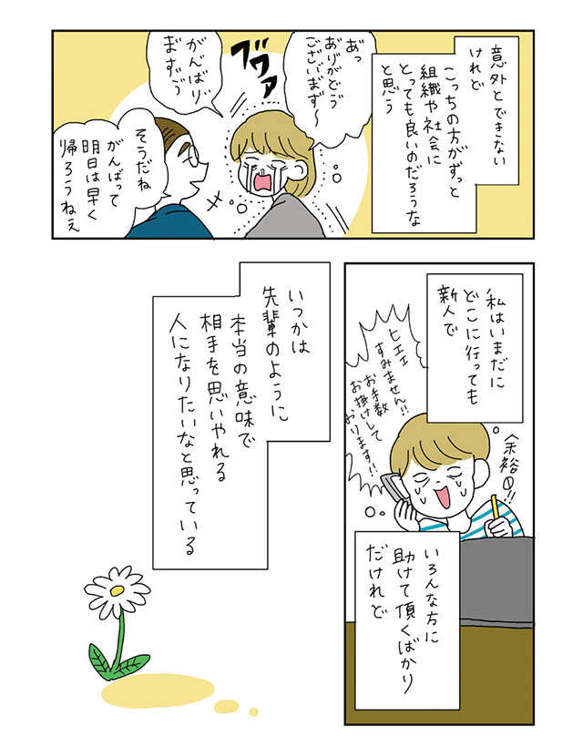 先輩の苦労話の後で言われた「とてつもなくやさしい言葉」とは？／がんばらなくても死なない ganbaranakutemo11_04.jpg