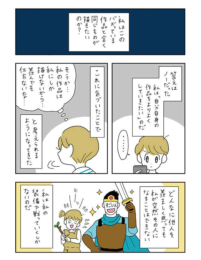 「いいなあの人...」嫉妬や羨望、他人のことを考えてる時間はムダだから...／がんばらなくても死なない ganbaranakutemo12_02.jpg