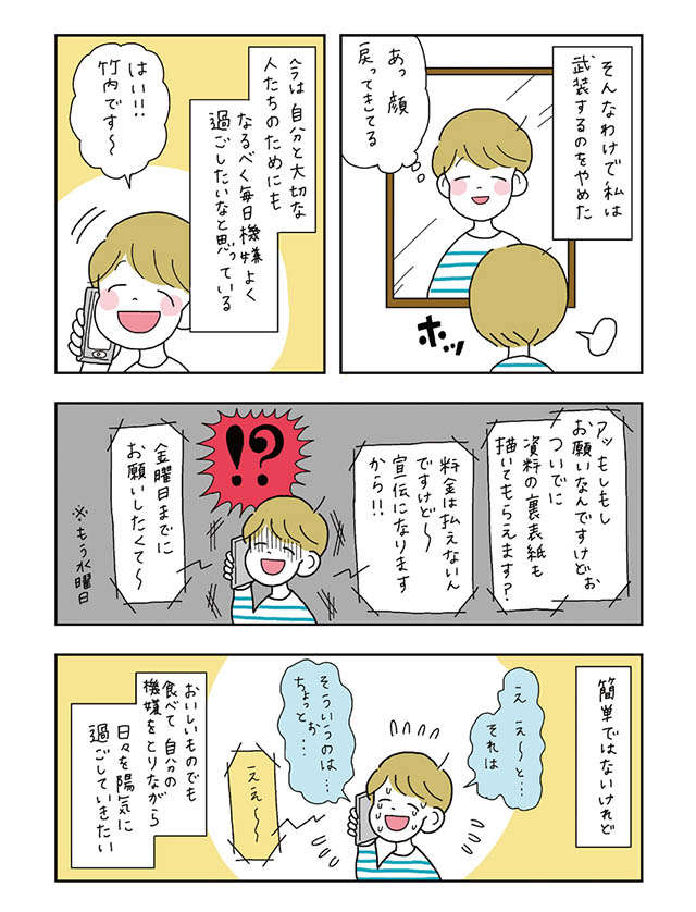 「失礼な人のために不機嫌に過ごすのは損！」恩師の言葉が沁みる...／がんばらなくても死なない ganbaranakutemo13_04.jpg