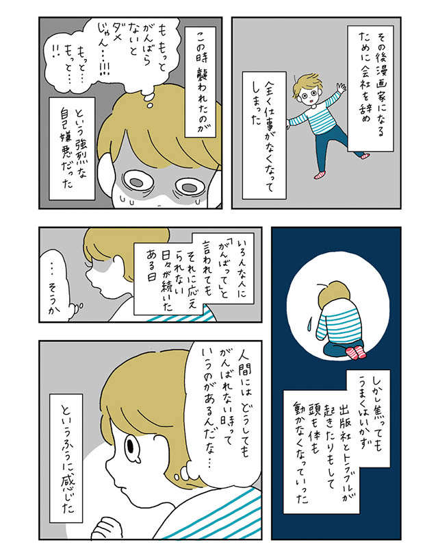 人間にはがんばれない時もあるし、がんばらなくても死にはしない！ だから...／がんばらなくても死なない ganbaranakutemo15_02.jpg