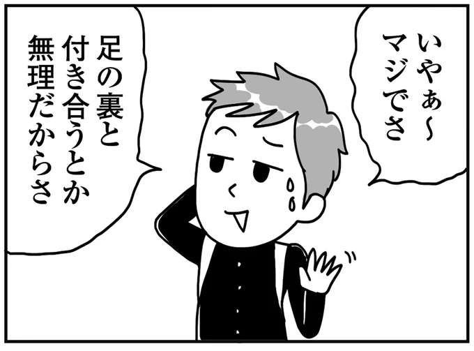 「足の裏とは無理」初恋は告白前に終わった／顔面が「足の裏」みたいなので整形級メイクを仕事にしました