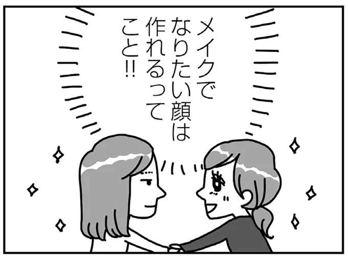 過去の私へ伝えたい「メイクでなりたい顔は作れる！」／顔面が「足の裏」みたいなので整形級メイクを仕事にしました