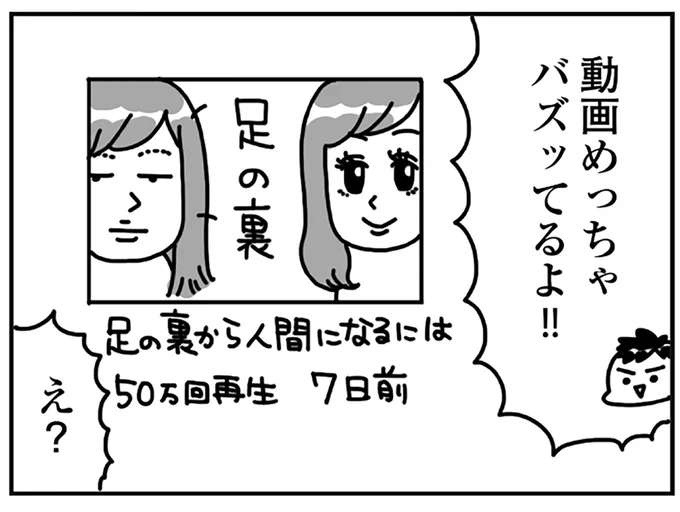 YouTubeの収益が給料超え...「足の裏」がメイク動画配信者に／顔面が「足の裏」みたいなので整形級メイクを仕事にしました