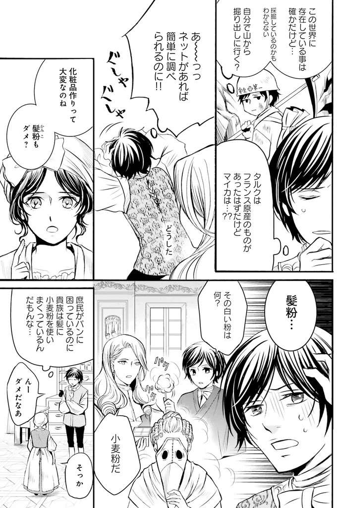 原材料がない...現代の化粧品を18世紀で再現できる？／現代OLが18世紀フランスにタイムスリップしたら2 gendaiol20_4.jpeg