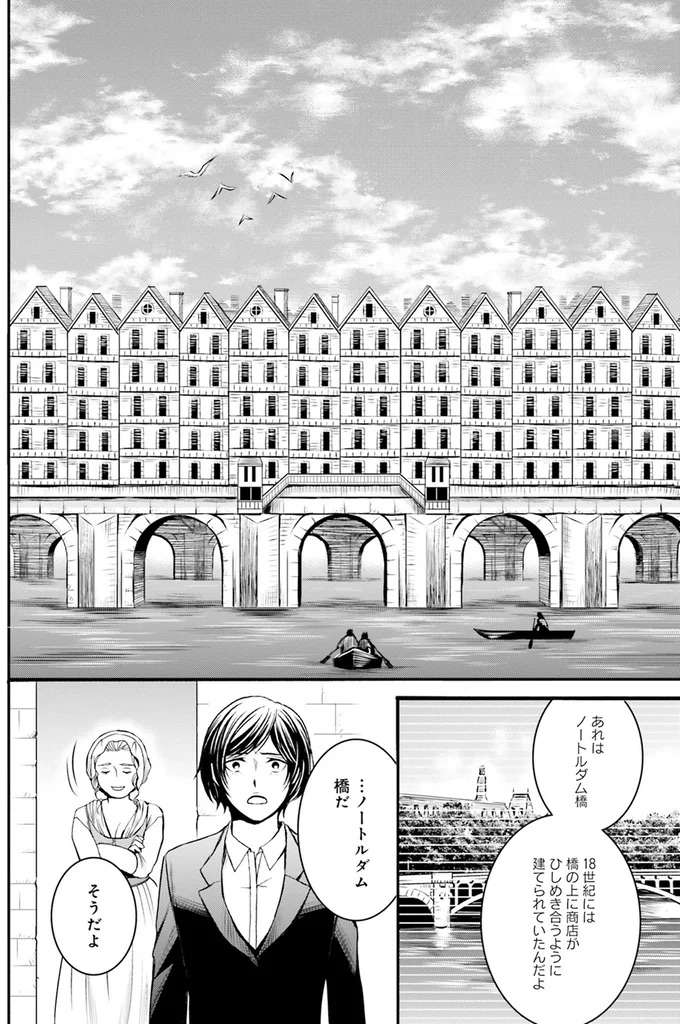 ここは18世紀のパリ...絡まれた私を助けてくれたのは...／現代OLが18世紀フランスにタイムスリップしたら gendaiol5_3.jpeg