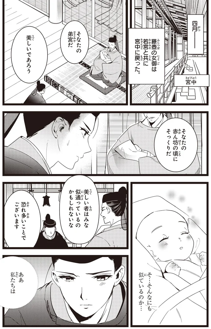 『まんがで名作　源氏物語』 genjimonogatari10_2.webp