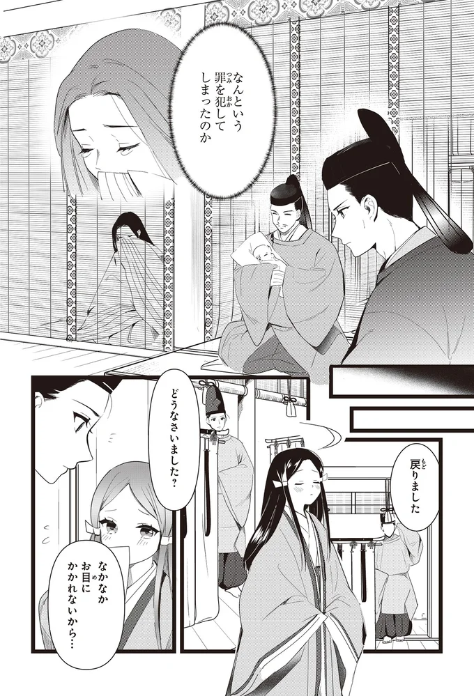 『まんがで名作　源氏物語』 genjimonogatari10_3.webp