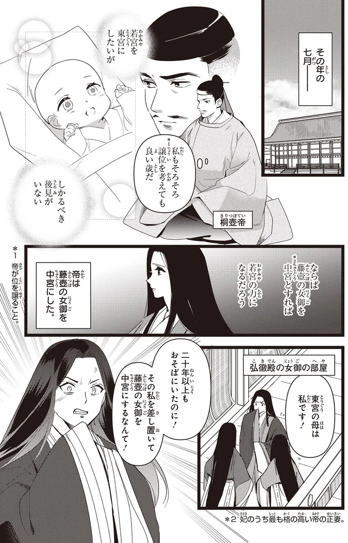 『まんがで名作　源氏物語』 genjimonogatari11_1.webp