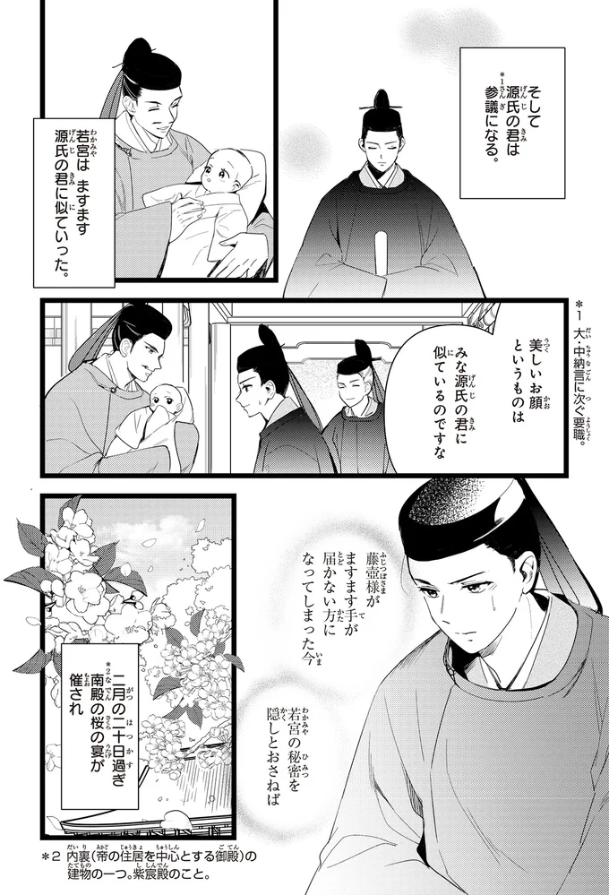 『まんがで名作　源氏物語』 genjimonogatari11_2.webp