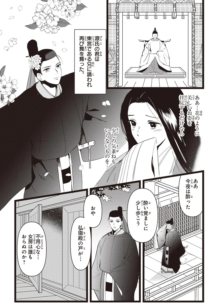 『まんがで名作　源氏物語』 genjimonogatari11_3.webp