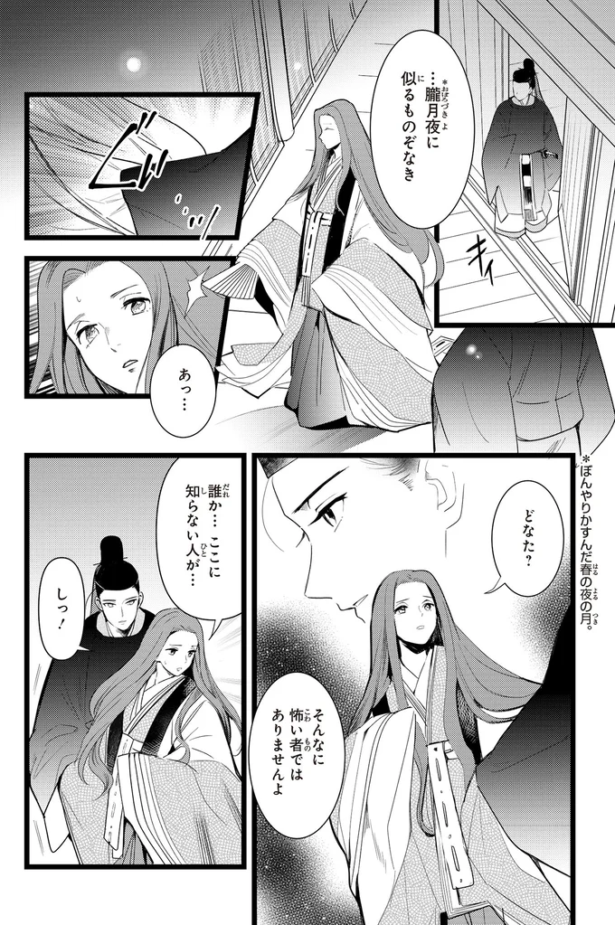 『まんがで名作　源氏物語』 genjimonogatari11_4.webp