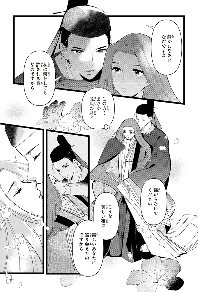 『まんがで名作　源氏物語』 genjimonogatari11_5.webp