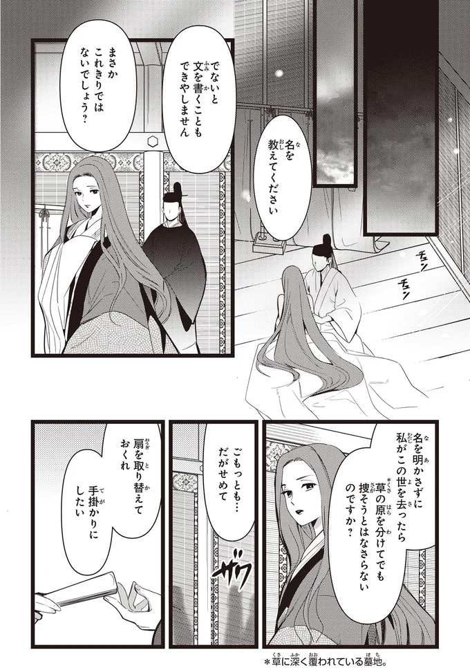 『まんがで名作　源氏物語』 genjimonogatari11_6.webp