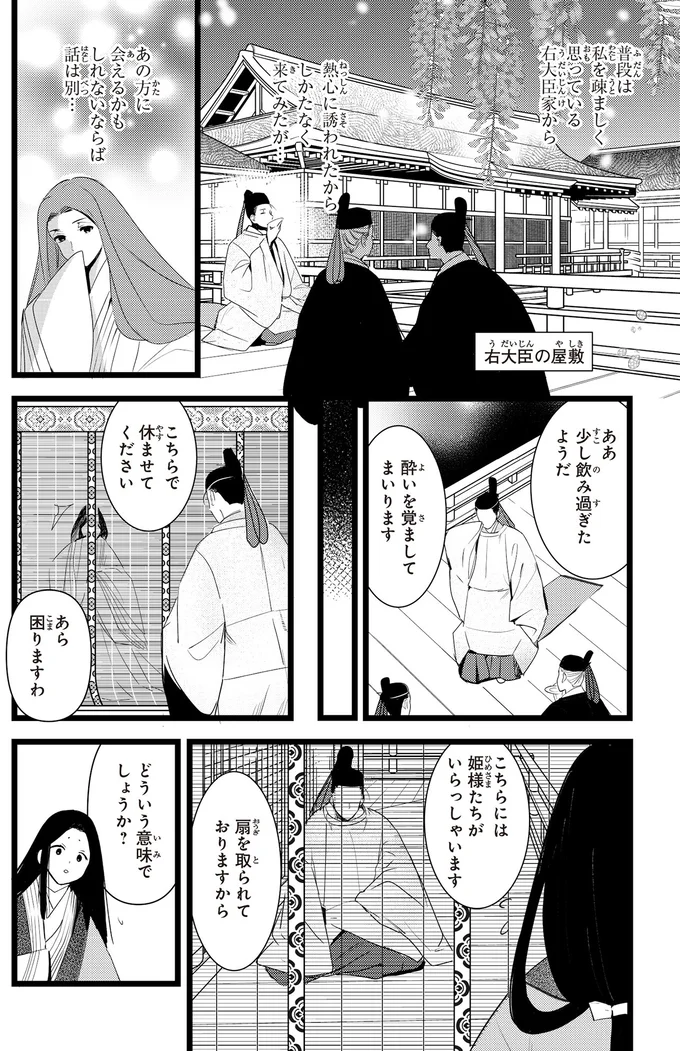 『まんがで名作　源氏物語』 genjimonogatari11_8.webp