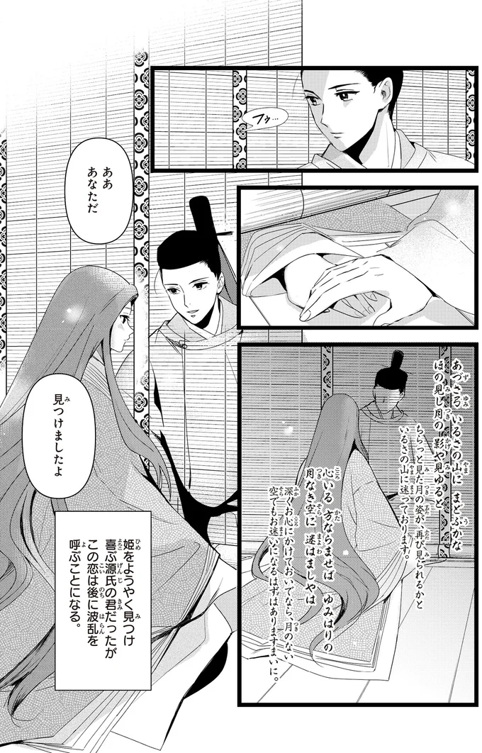 『まんがで名作　源氏物語』 genjimonogatari11_9.webp