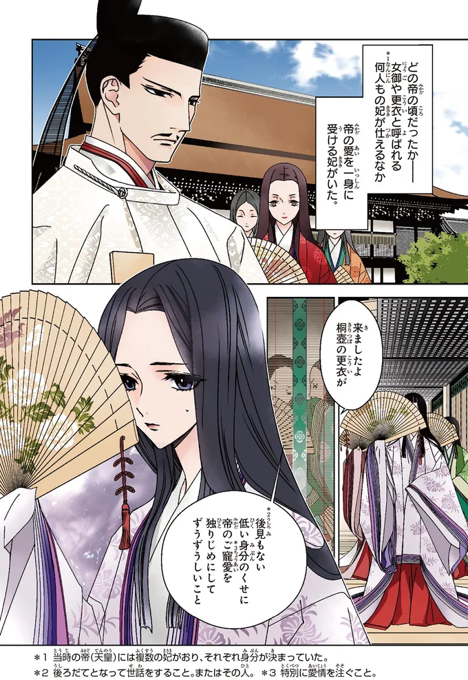 『まんがで名作　源氏物語』 genjimonogatari1_1.webp