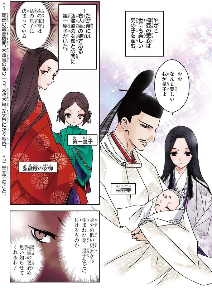 『まんがで名作　源氏物語』 genjimonogatari1_2.webp