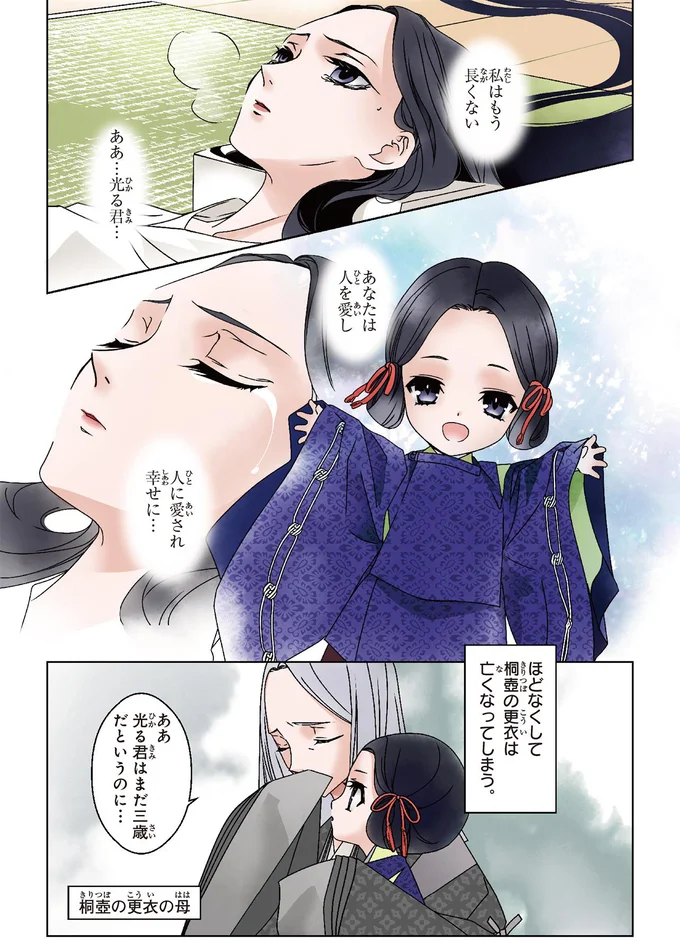 『まんがで名作　源氏物語』 genjimonogatari1_4.webp