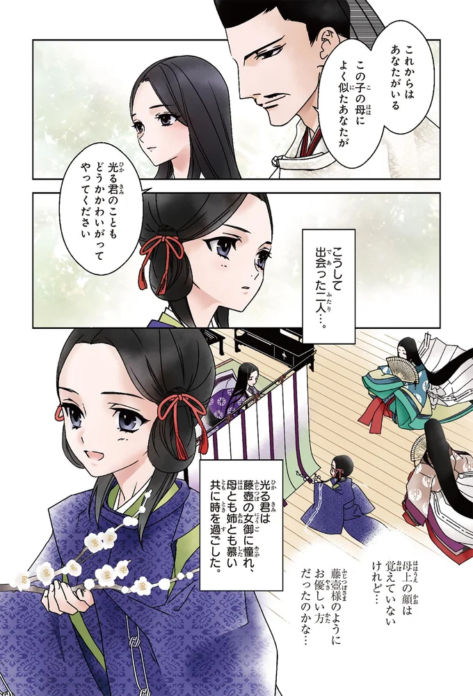 帝に愛されながら不遇な死を迎えた桐壺の更衣。遺された光る君に訪れる運命の出会い／まんがで名作 源氏物語 genjimonogatari1_6.webp