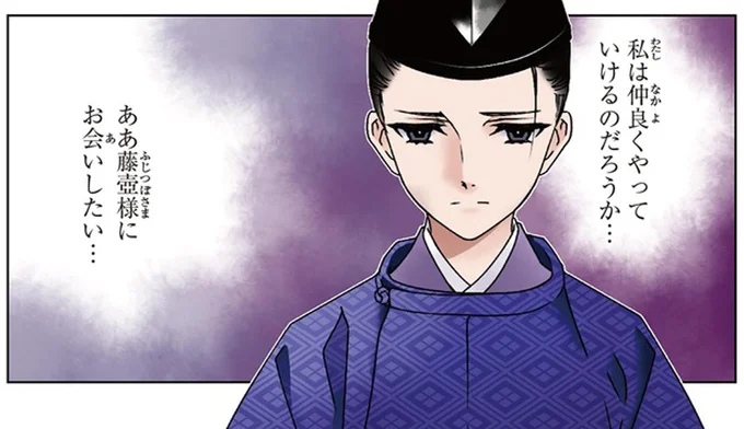 元服を迎え妻をめとった源氏の君。心通わぬ妻の前で思うのは継母・藤壺のこと／まんがで名作 源氏物語