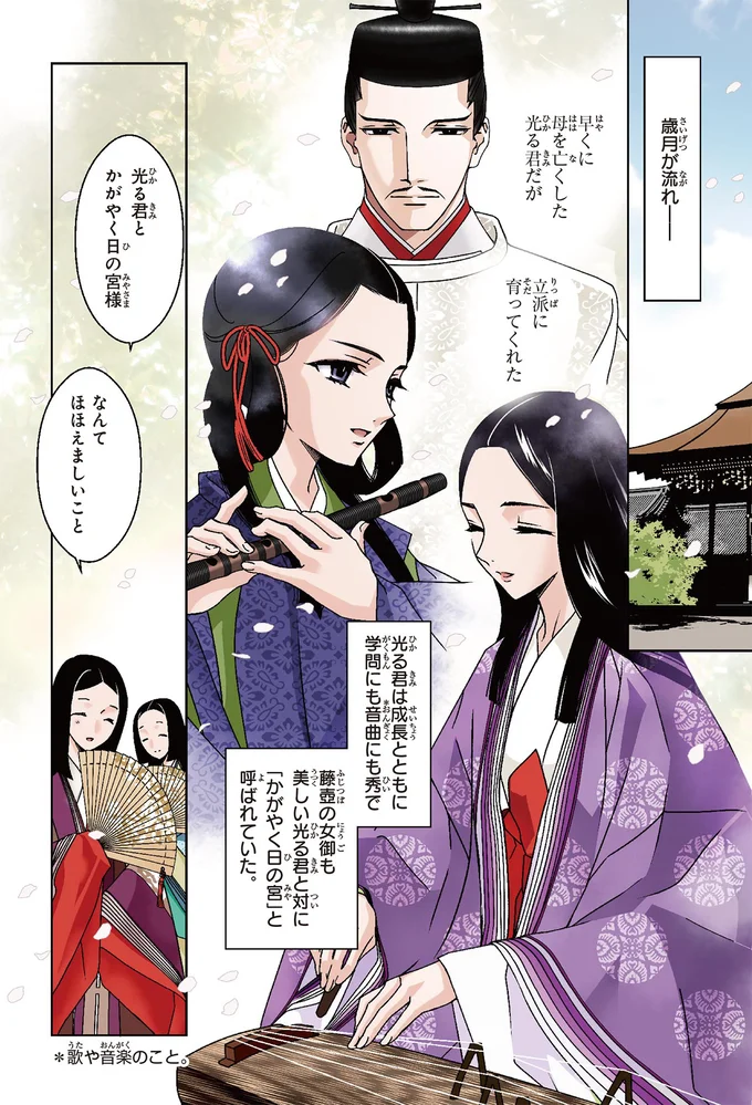 『まんがで名作　源氏物語』 genjimonogatari2_1.webp