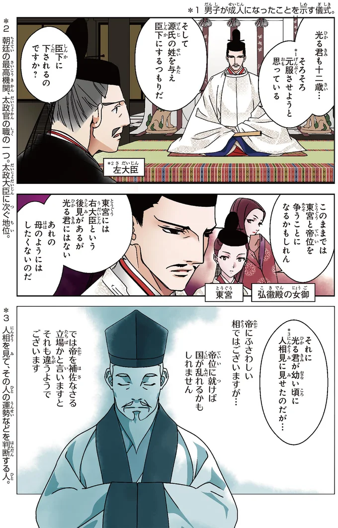 『まんがで名作　源氏物語』 genjimonogatari2_2.webp