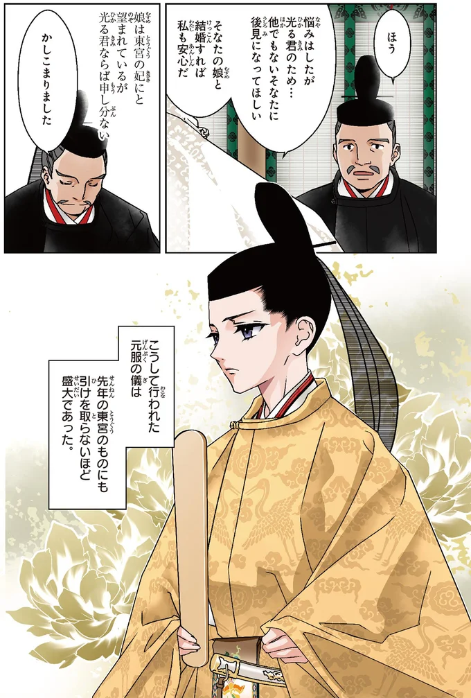 『まんがで名作　源氏物語』 genjimonogatari2_3.webp