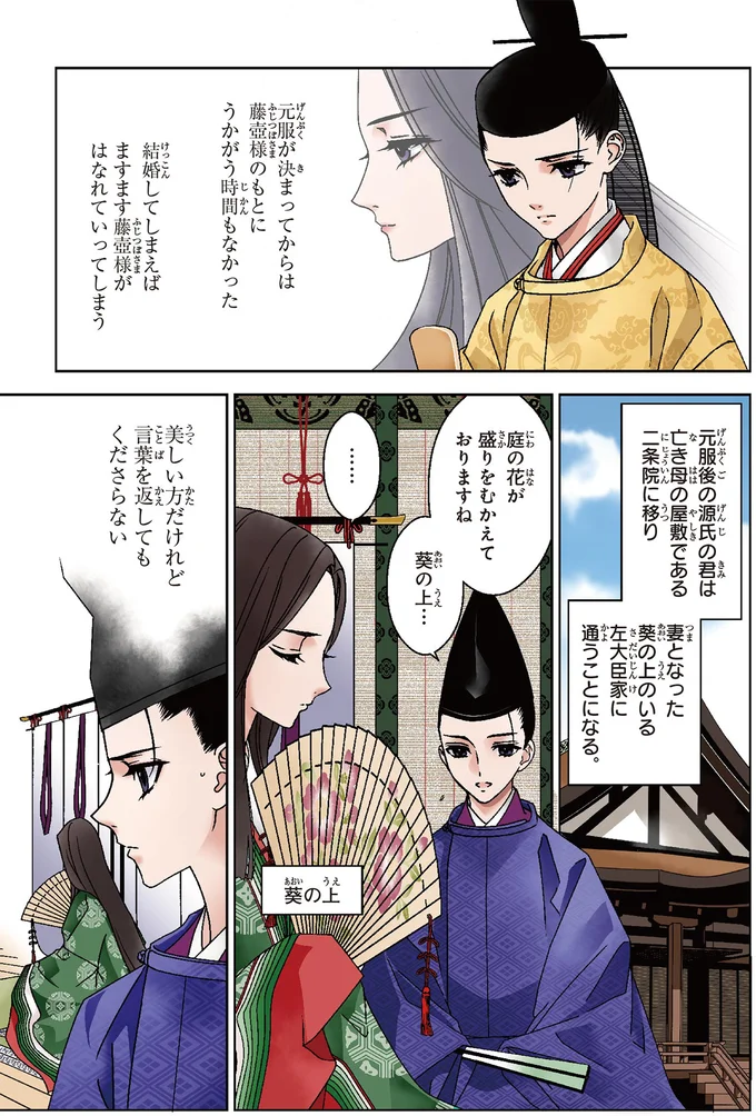 『まんがで名作　源氏物語』 genjimonogatari2_4.webp