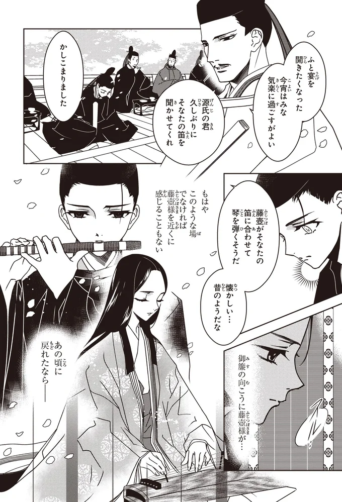 『まんがで名作　源氏物語』 genjimonogatari3_2.webp