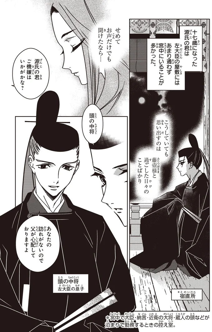 『まんがで名作　源氏物語』 genjimonogatari3_3.webp