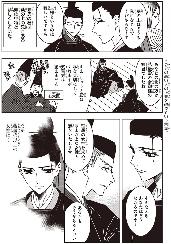 『まんがで名作　源氏物語』 genjimonogatari3_4.webp