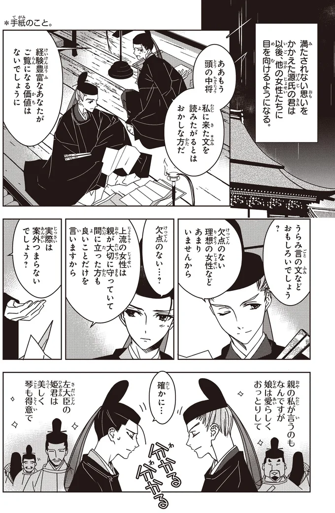 『まんがで名作　源氏物語』 genjimonogatari4_1.webp