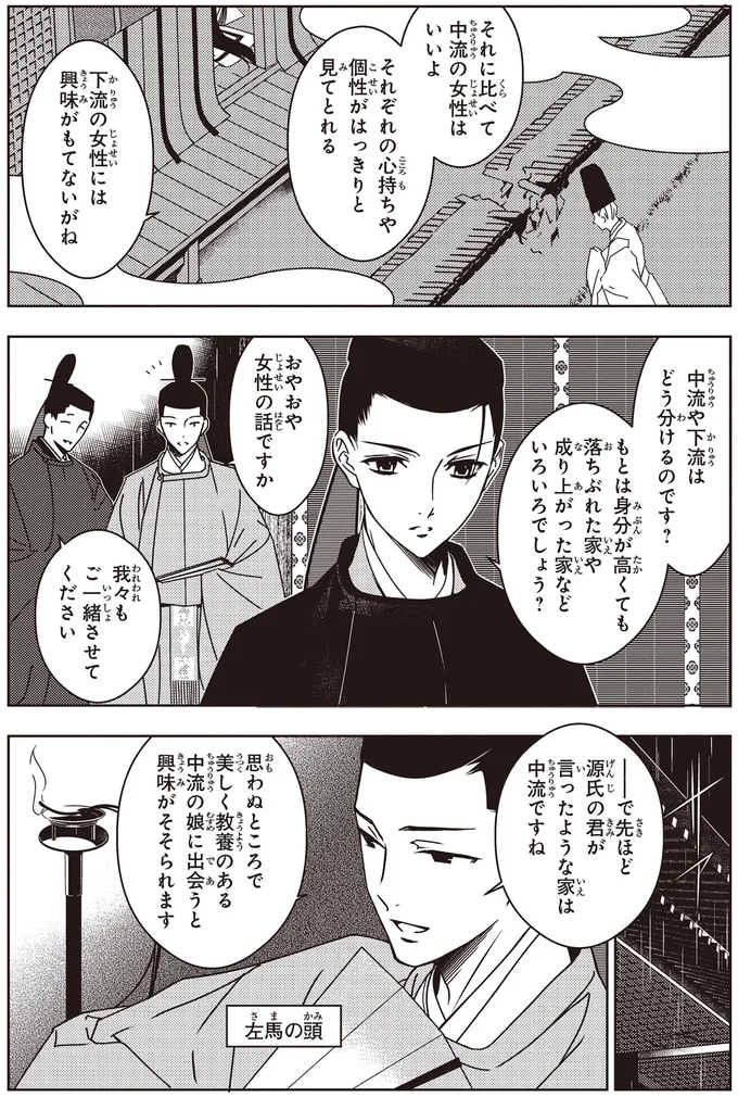 『まんがで名作　源氏物語』 genjimonogatari4_2.webp