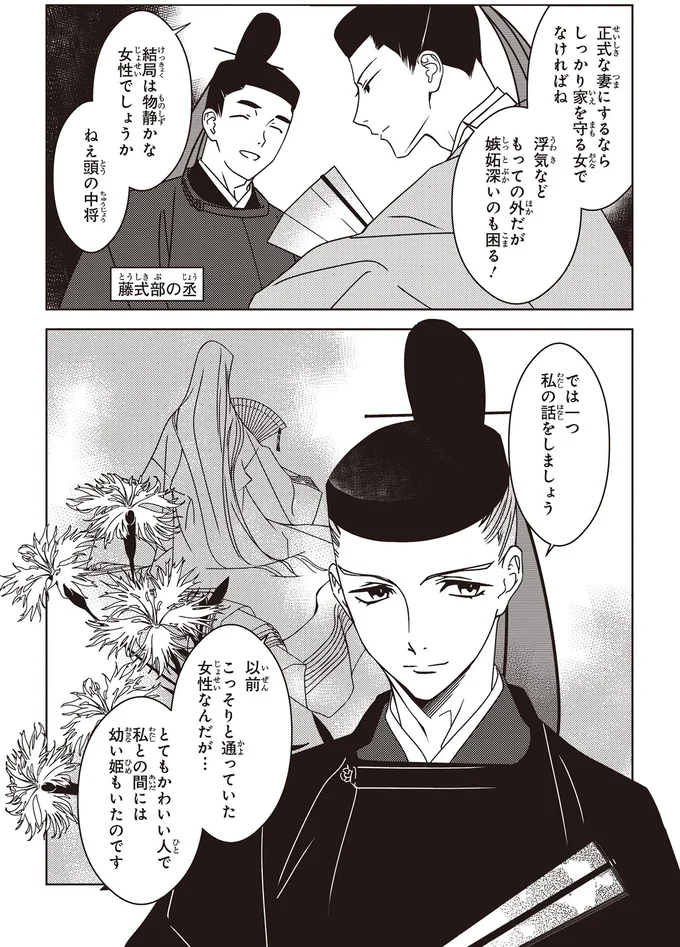 『まんがで名作　源氏物語』 genjimonogatari4_3.webp