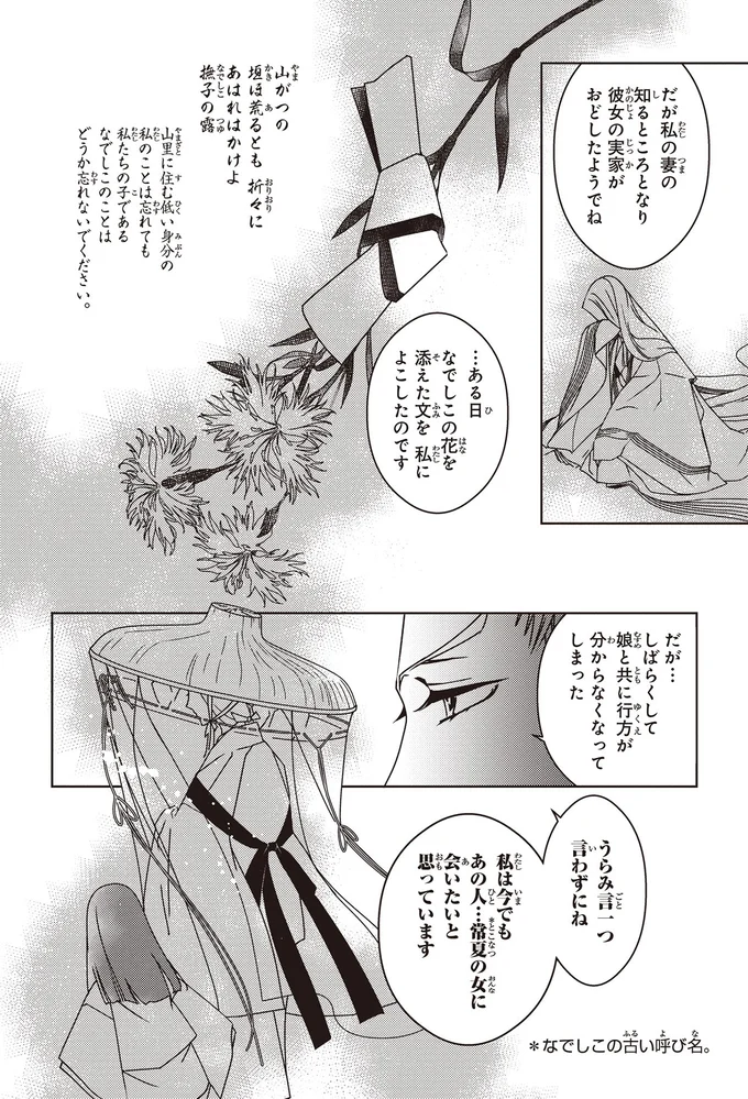 『まんがで名作　源氏物語』 genjimonogatari4_4.webp