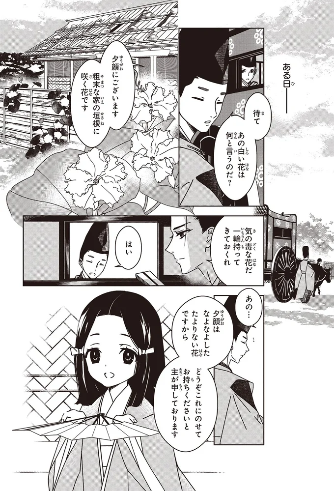 『まんがで名作　源氏物語』 genjimonogatari5_1.webp