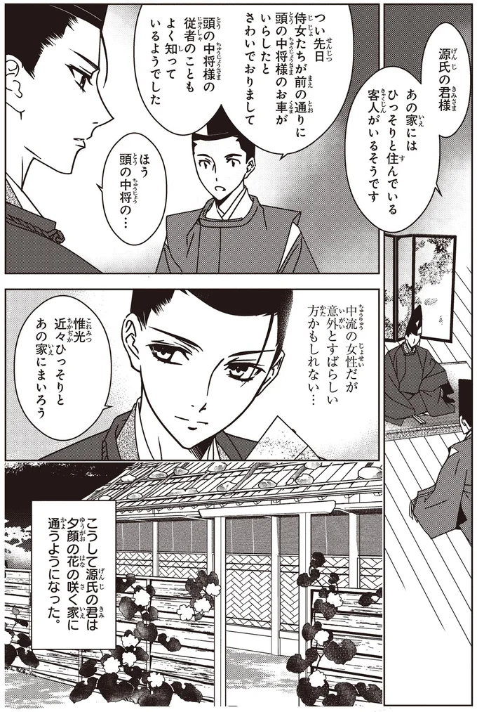 『まんがで名作　源氏物語』 genjimonogatari5_3.webp