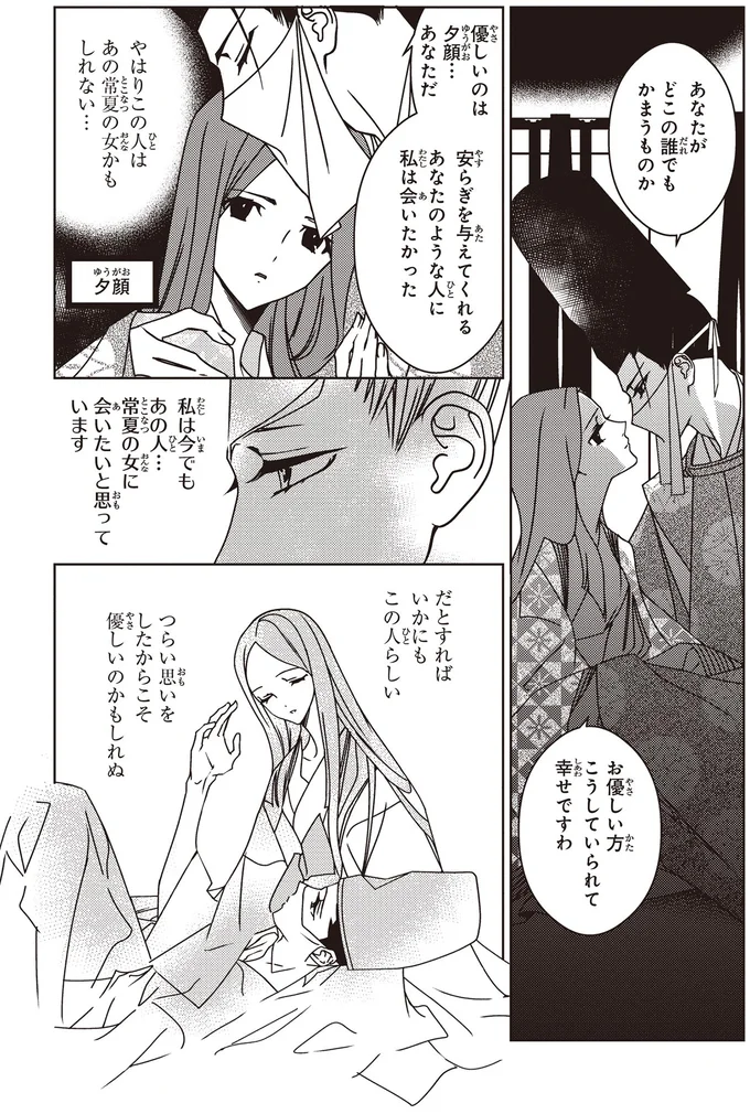 『まんがで名作　源氏物語』 genjimonogatari5_4.webp