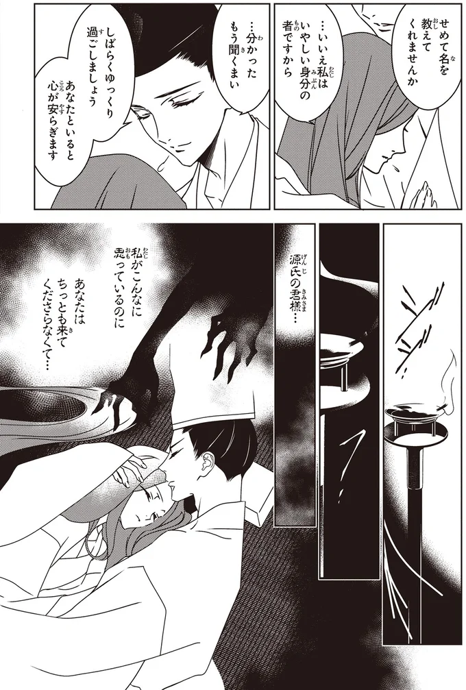 『まんがで名作　源氏物語』 genjimonogatari6_3.webp