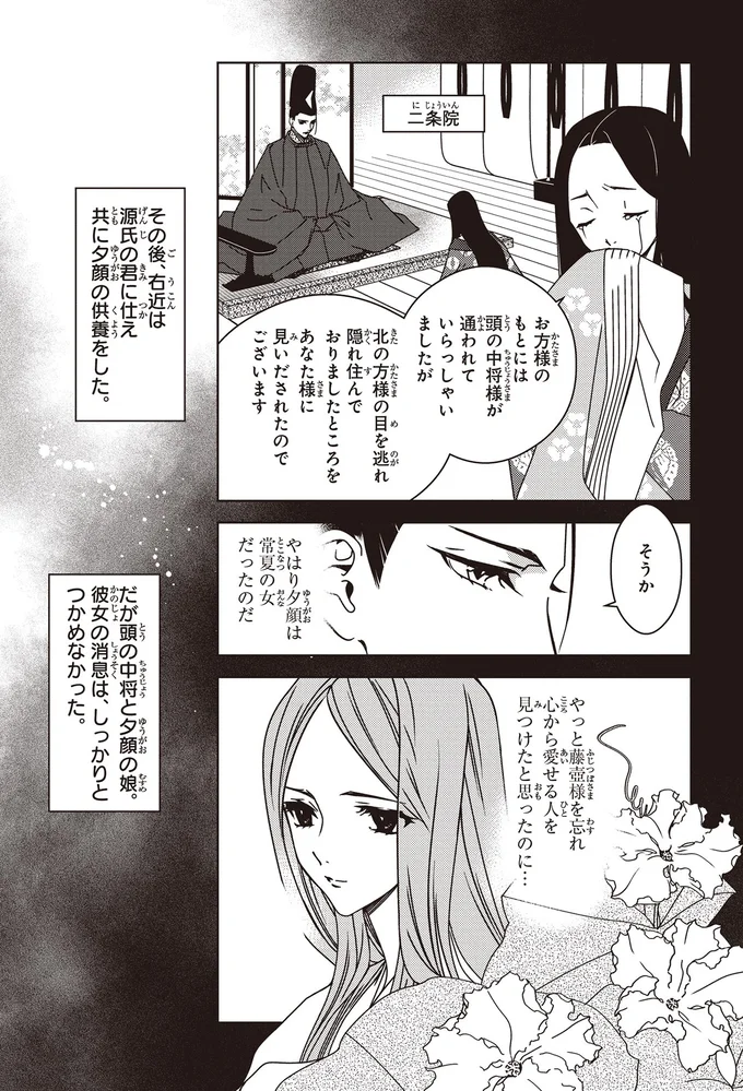 『まんがで名作　源氏物語』 genjimonogatari6_6.webp