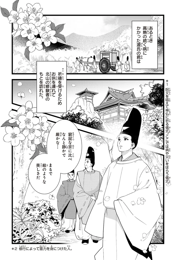 『まんがで名作　源氏物語』 genjimonogatari7_1.webp