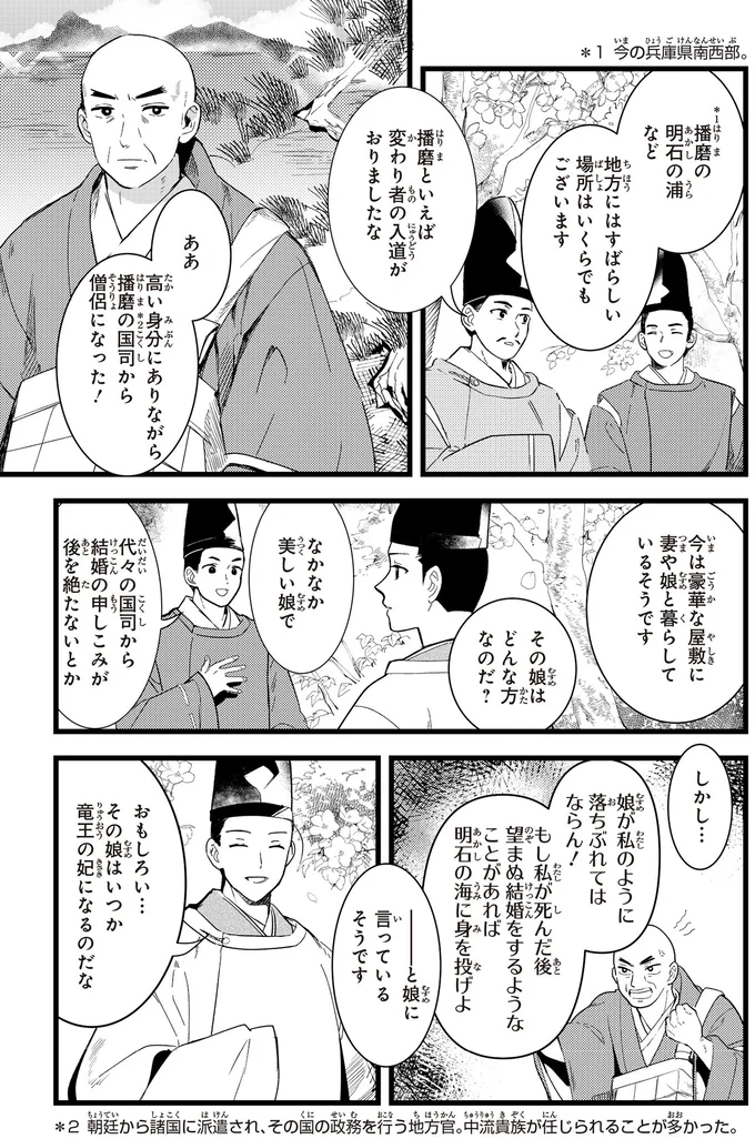 『まんがで名作　源氏物語』 genjimonogatari7_2.webp