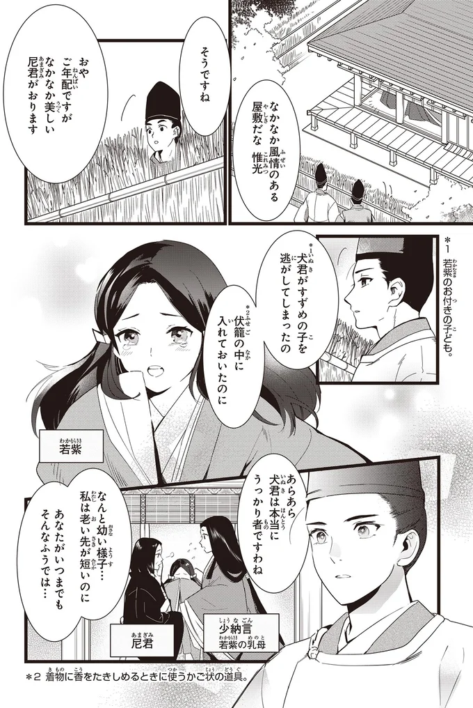 『まんがで名作　源氏物語』 genjimonogatari7_3.webp