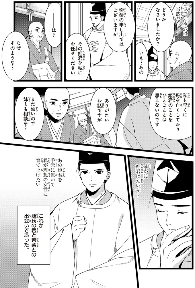 『まんがで名作　源氏物語』 genjimonogatari7_6.webp