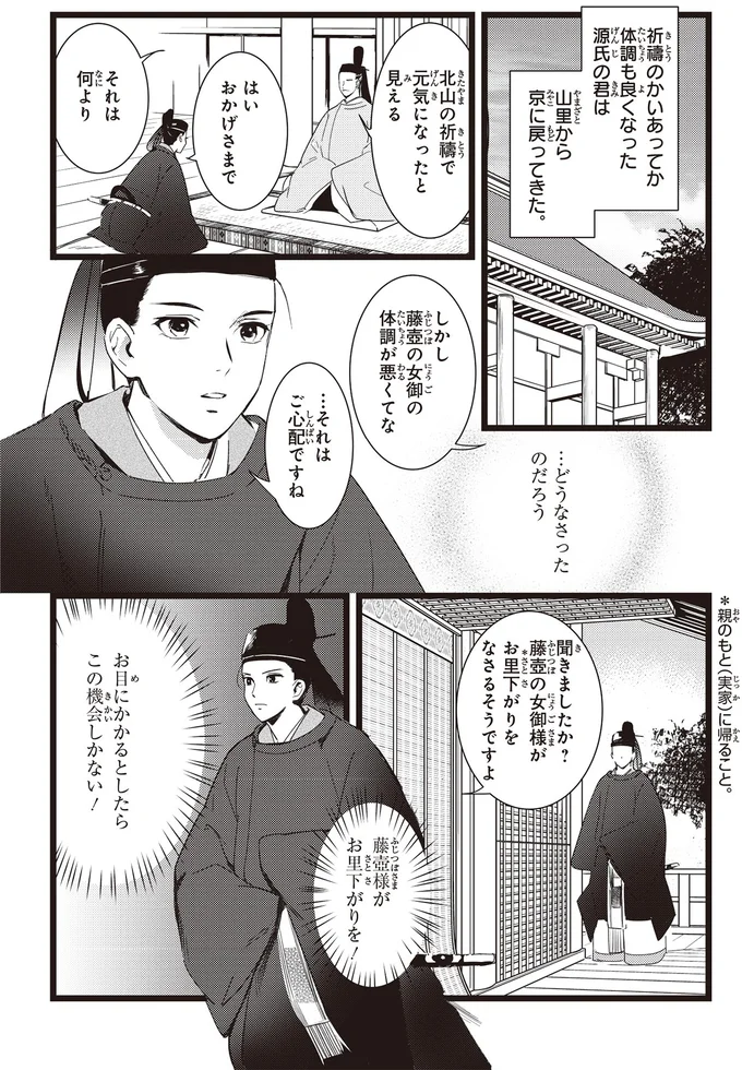 『まんがで名作　源氏物語』 genjimonogatari8_1.webp