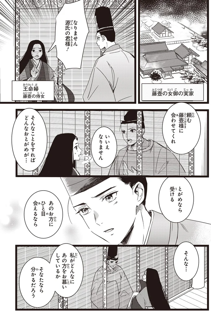 『まんがで名作　源氏物語』 genjimonogatari8_2.webp