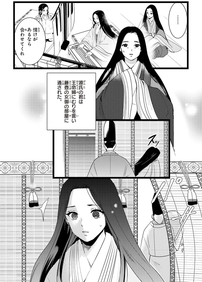 『まんがで名作　源氏物語』 genjimonogatari8_3.webp